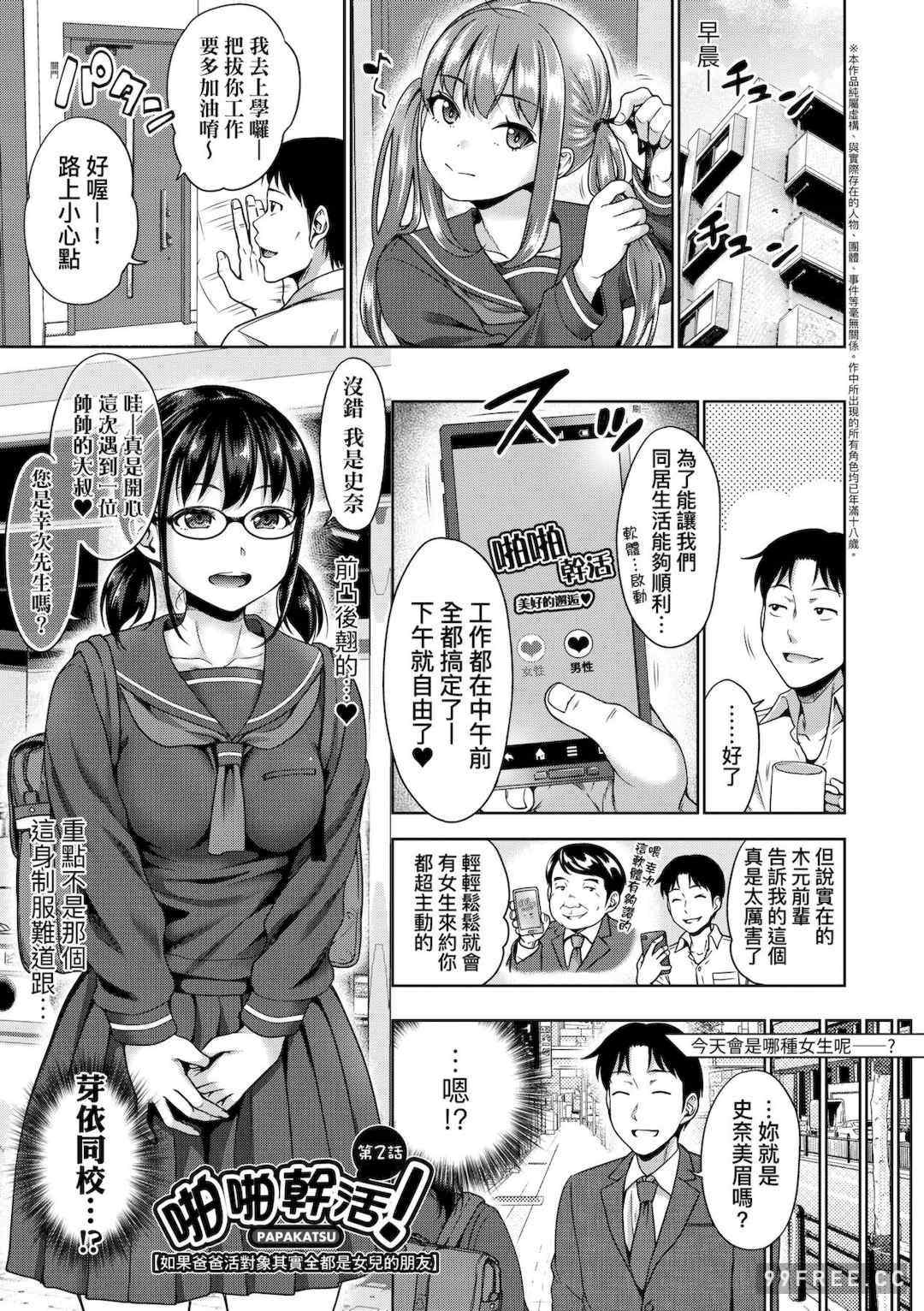 [たくわん] ぱぱかつ！もしパパ活相手が実は全員娘の友達と変装した娘だったら｜啪啪幹活！ 如果爸爸活的對象其實都是女兒找閨蜜故意變裝上門的女生