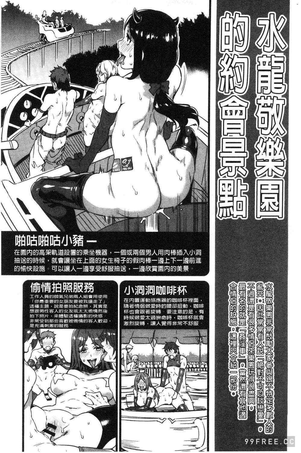 [水龍敬]ようこそ 水龍敬ランド