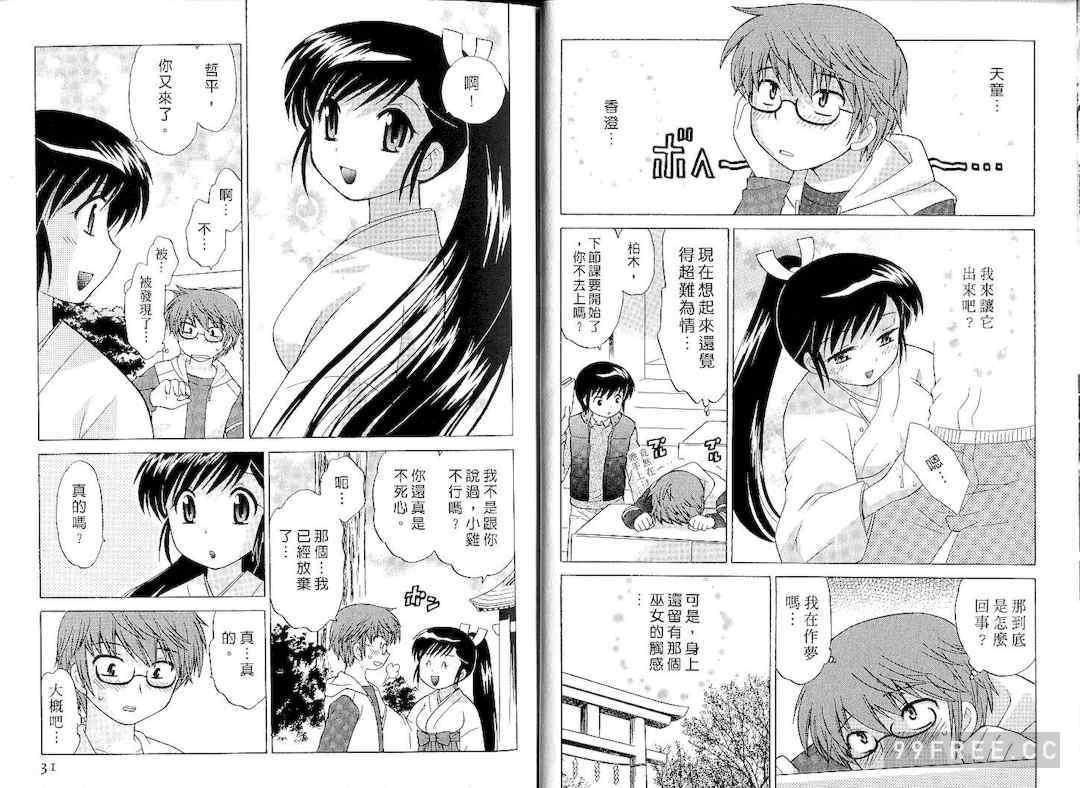 [WAKAKO KOTONO 琴の若子] 放電的巫女 MICO MOE VOL1