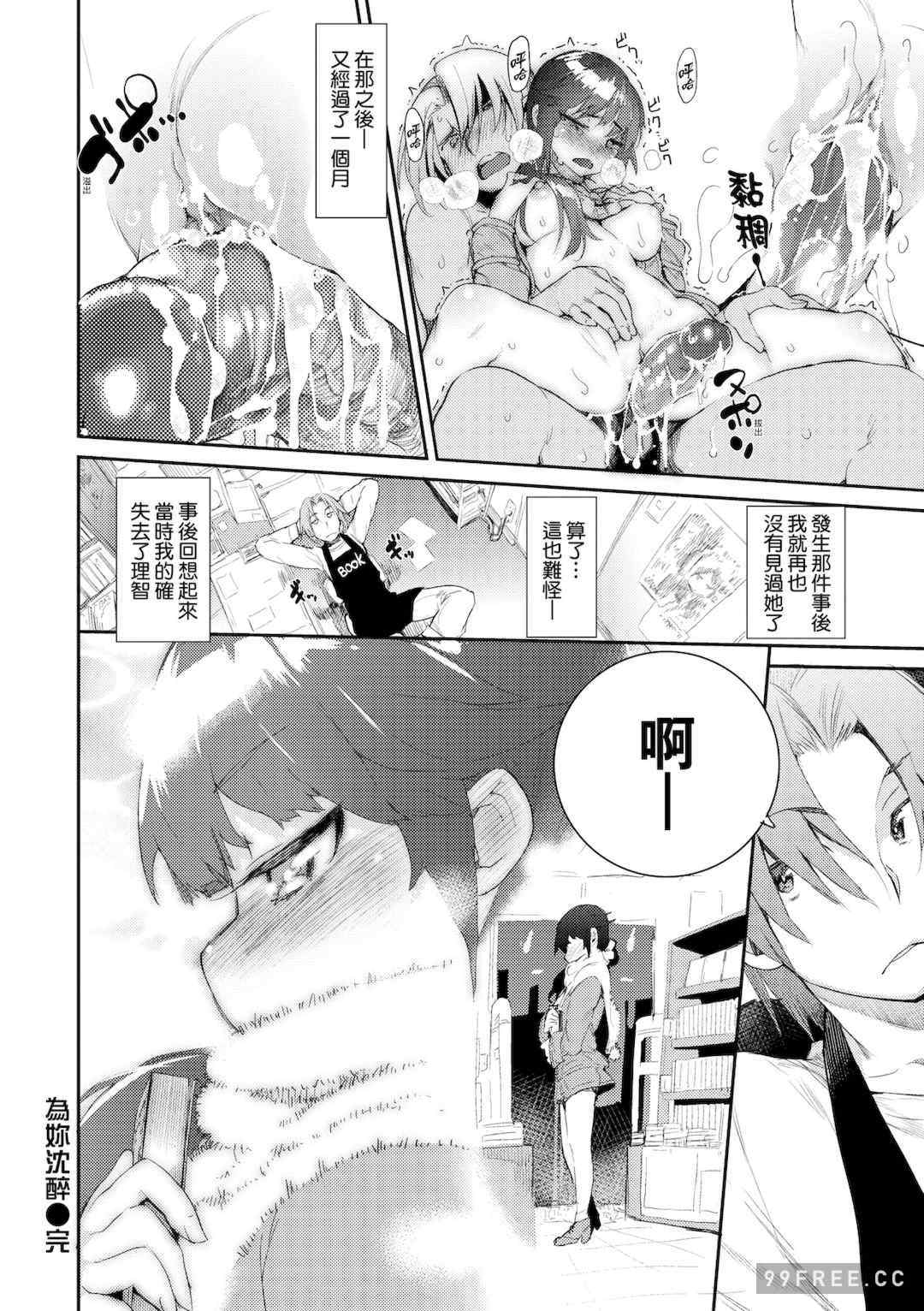 [ひょころー] とろけまなこ｜眼眸令我陶醉