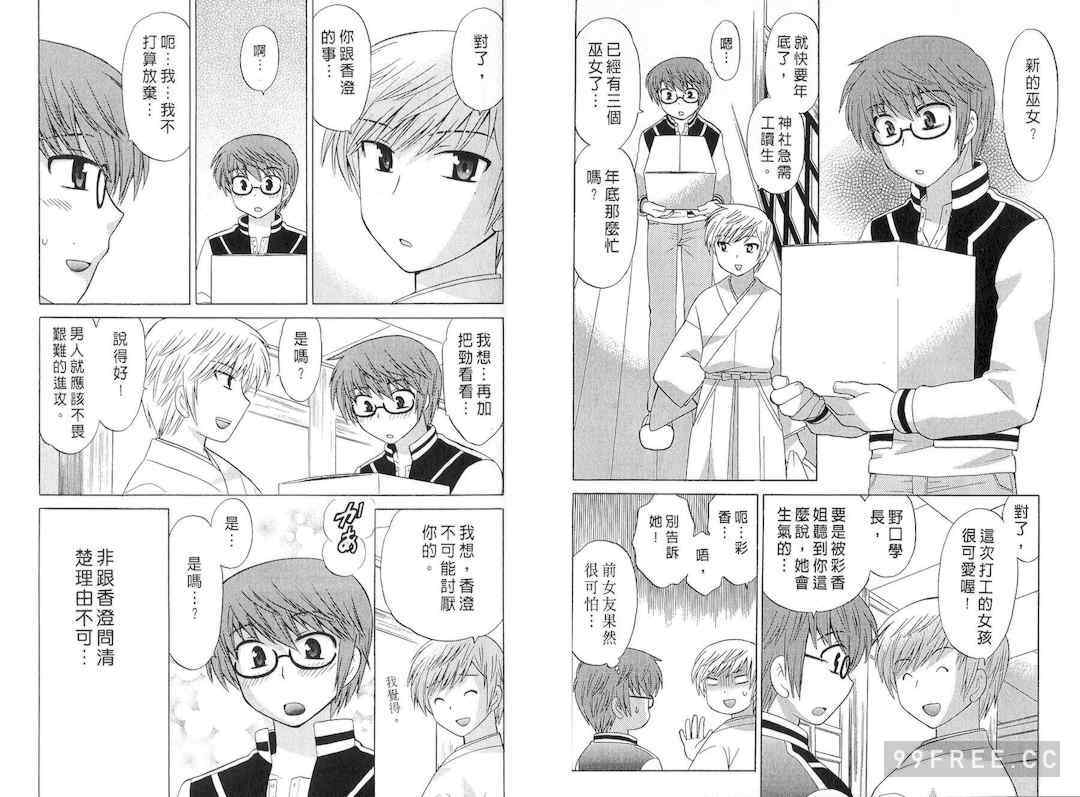 [WAKAKO KOTONO 琴の若子] 放電的巫女 MICO MOE VOL2