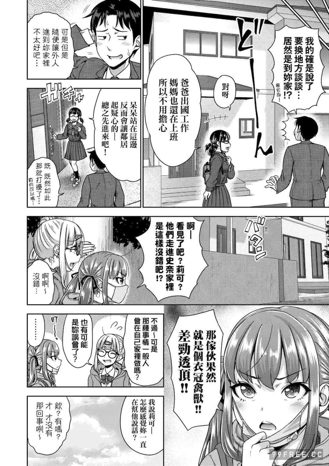 [たくわん] ぱぱかつ！もしパパ活相手が実は全員娘の友達と変装した娘だったら｜啪啪幹活！ 如果爸爸活的對象其實都是女兒找閨蜜故意變裝上門的女生