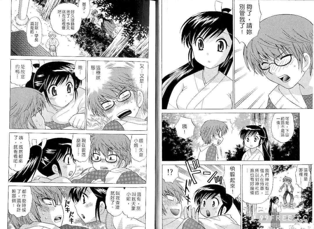 [WAKAKO KOTONO 琴の若子] 放電的巫女 MICO MOE VOL1