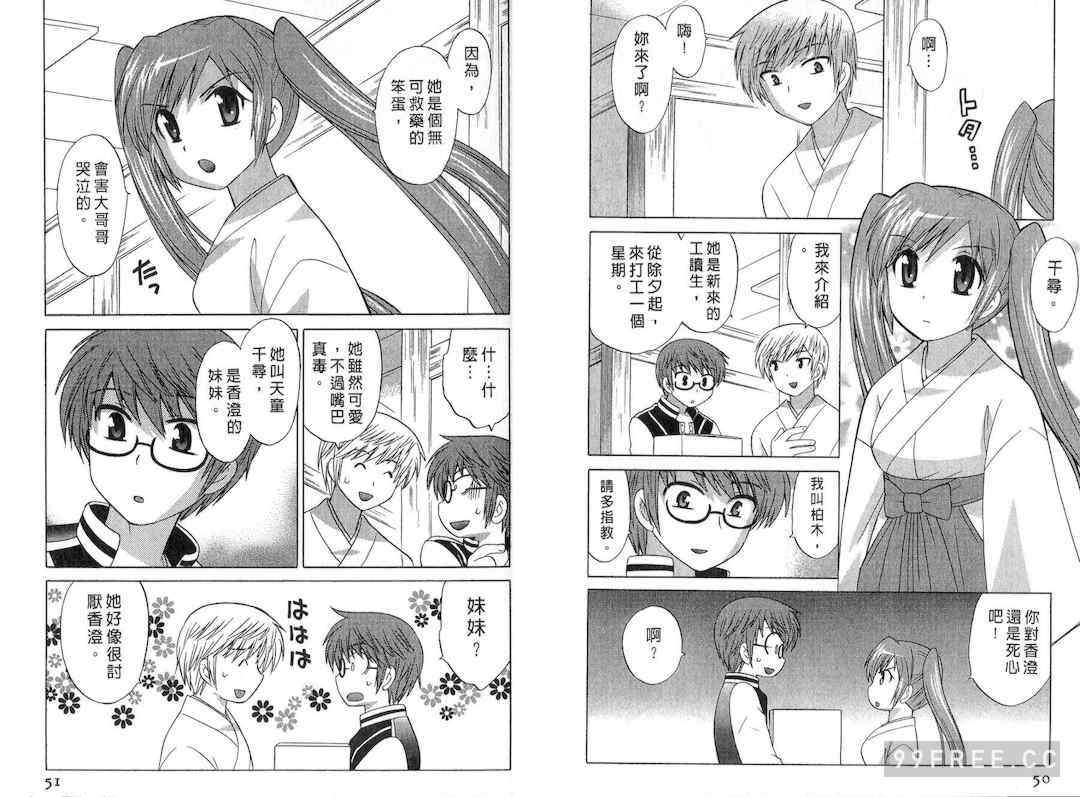 [WAKAKO KOTONO 琴の若子] 放電的巫女 MICO MOE VOL2