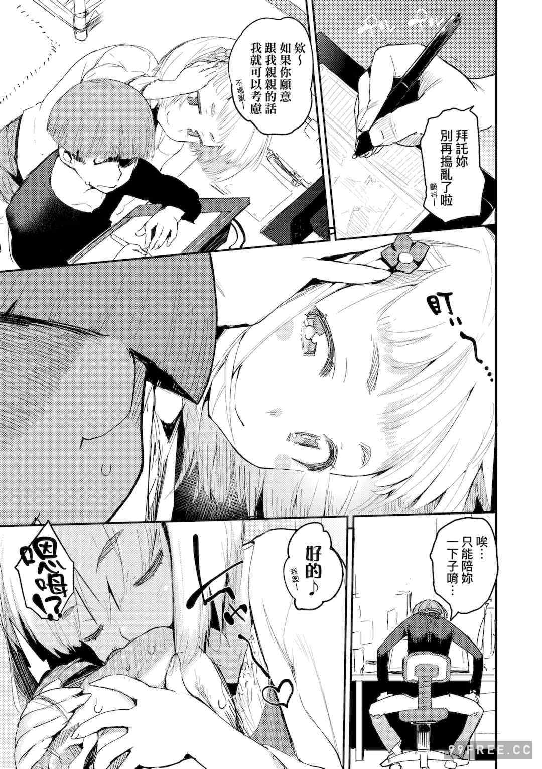 [ひょころー] とろけまなこ｜眼眸令我陶醉