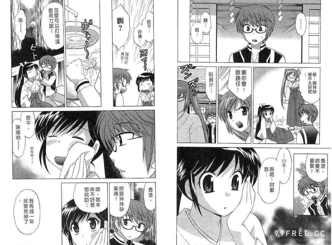 [WAKAKO KOTONO 琴の若子] 放電的巫女 MICO MOE VOL2