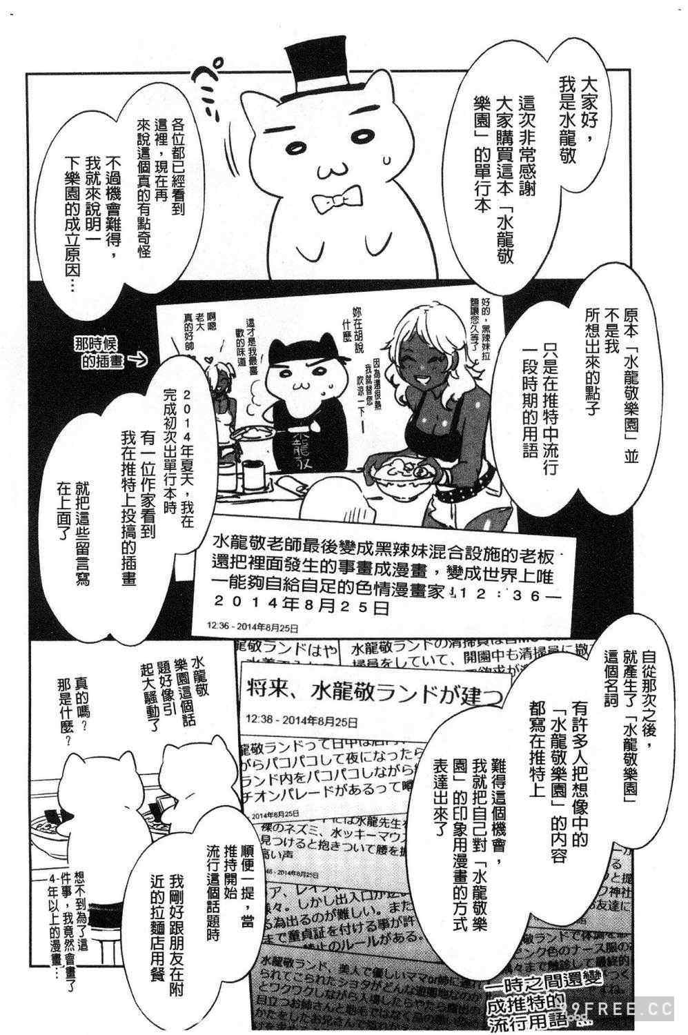 [水龍敬]ようこそ 水龍敬ランド