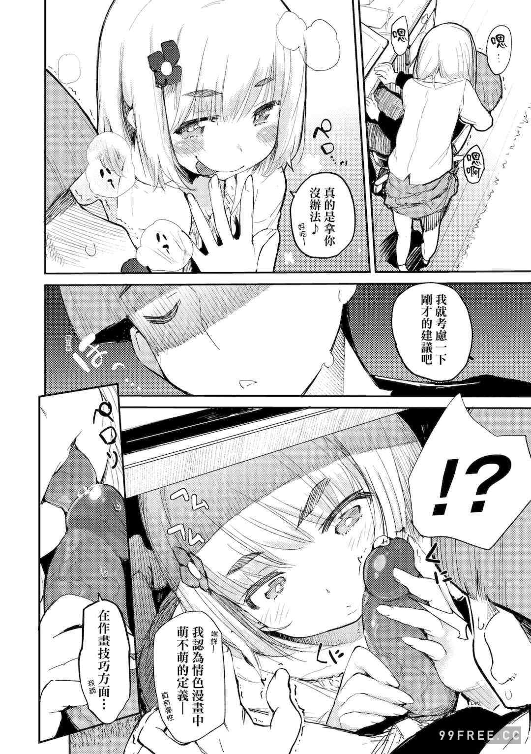 [ひょころー] とろけまなこ｜眼眸令我陶醉