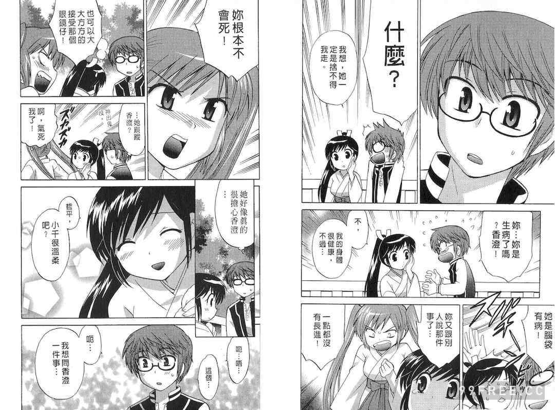 [WAKAKO KOTONO 琴の若子] 放電的巫女 MICO MOE VOL2