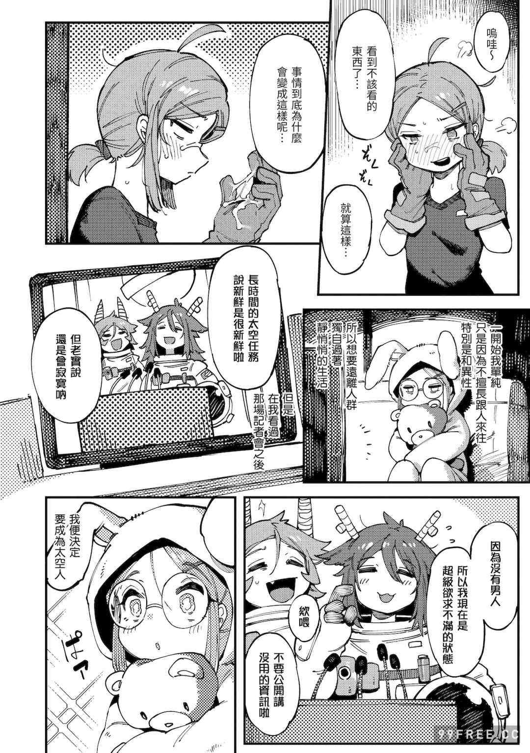 [カラスちゃん] 異の女神たち｜異之女神眾