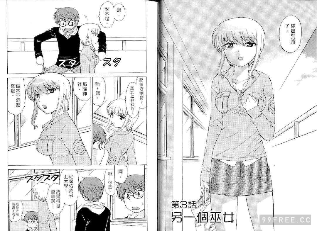 [WAKAKO KOTONO 琴の若子] 放電的巫女 MICO MOE VOL1