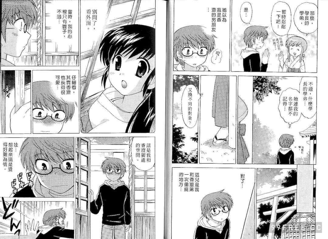 [WAKAKO KOTONO 琴の若子] 放電的巫女 MICO MOE VOL1