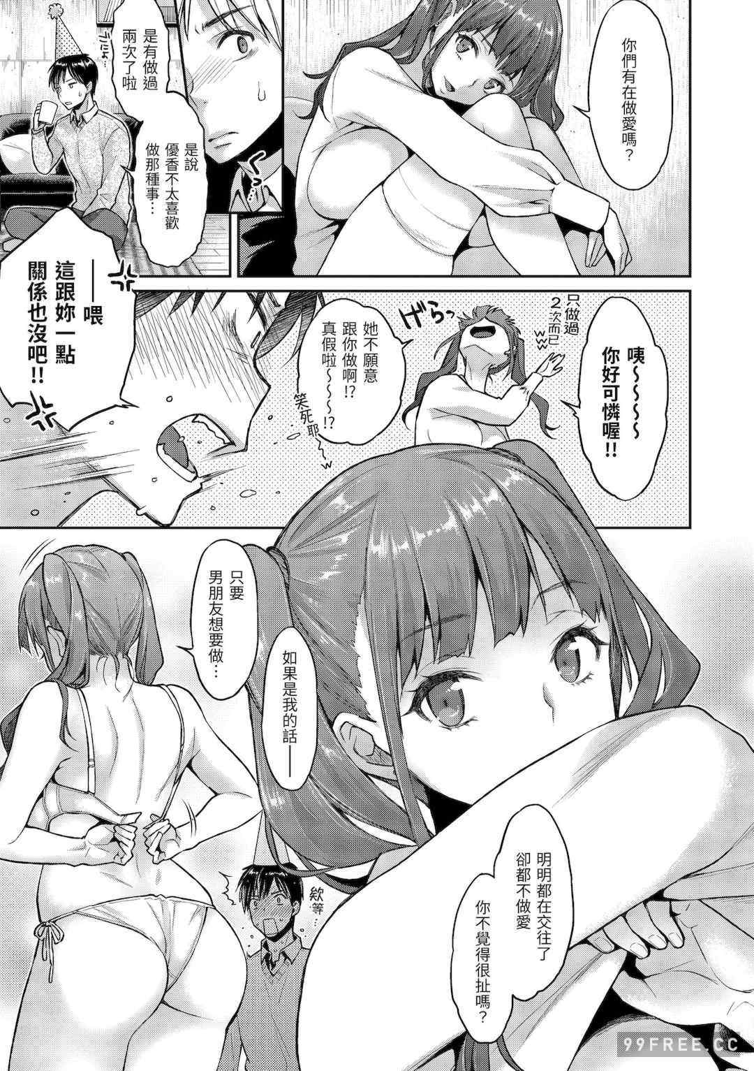 [軽部ぐり] ふしだらハニー｜放蕩甜心