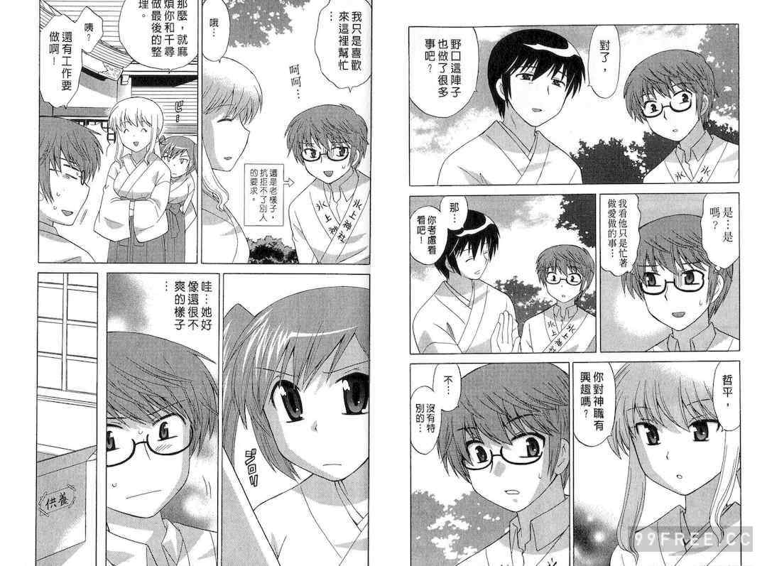 [WAKAKO KOTONO 琴の若子] 放電的巫女 MICO MOE VOL2