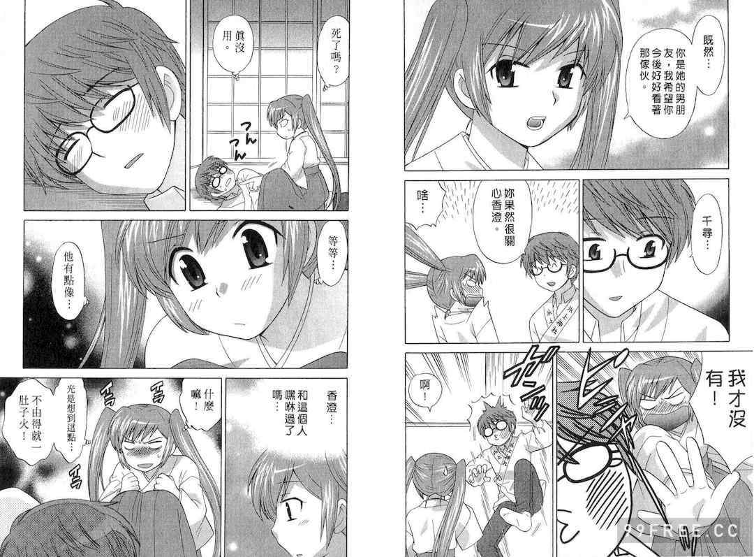 [WAKAKO KOTONO 琴の若子] 放電的巫女 MICO MOE VOL2