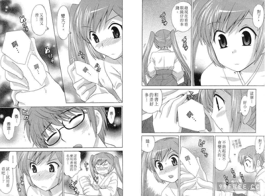 [WAKAKO KOTONO 琴の若子] 放電的巫女 MICO MOE VOL2