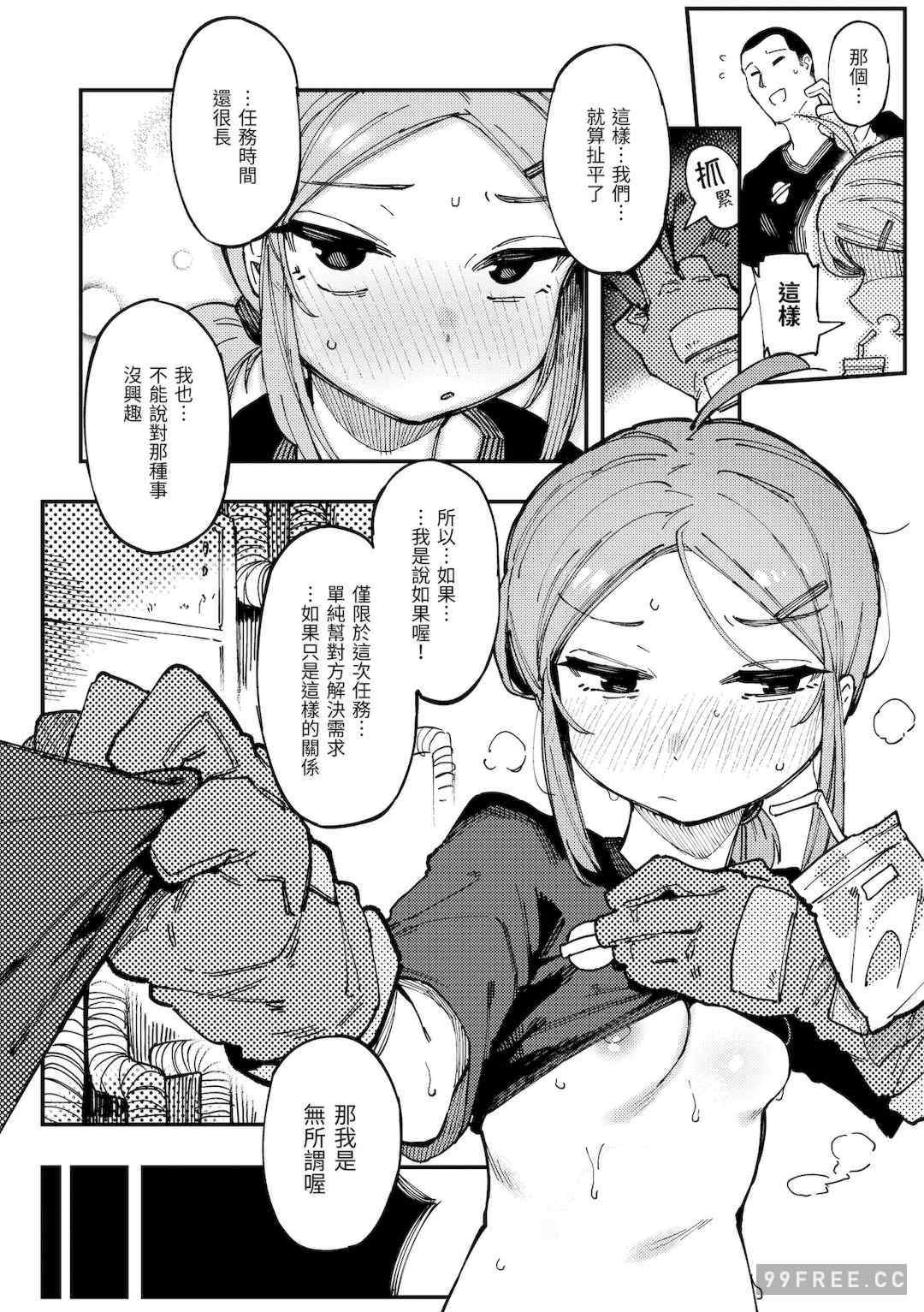 [カラスちゃん] 異の女神たち｜異之女神眾