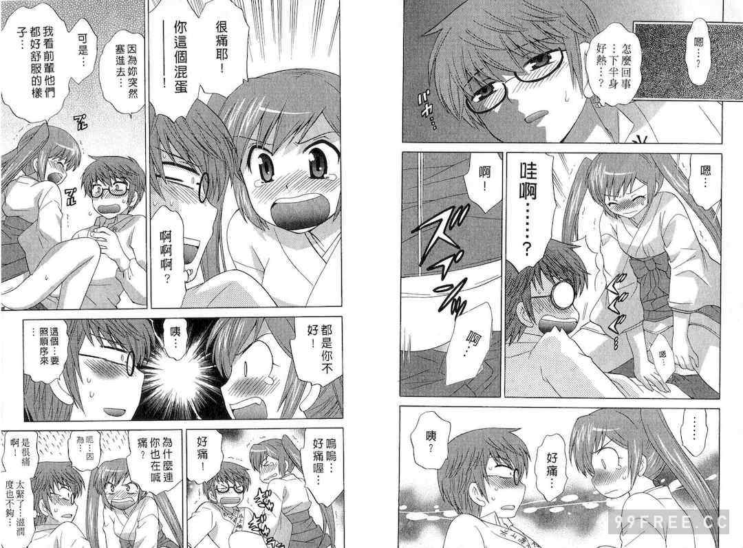 [WAKAKO KOTONO 琴の若子] 放電的巫女 MICO MOE VOL2