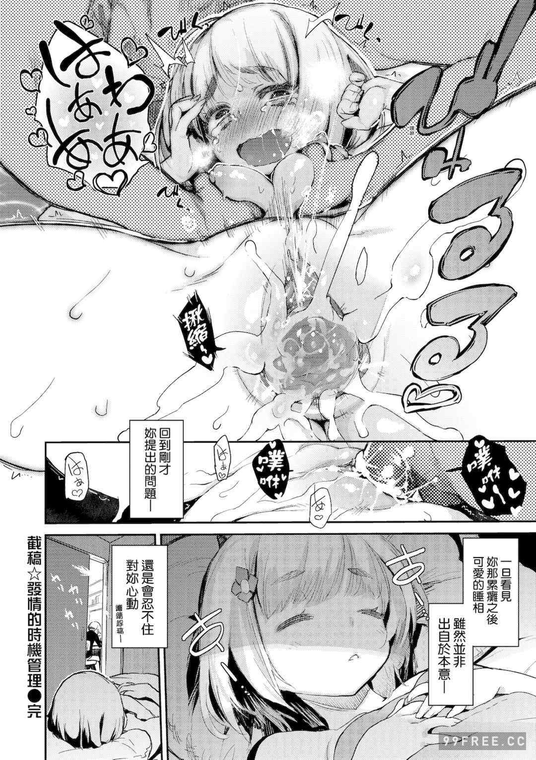 [ひょころー] とろけまなこ｜眼眸令我陶醉