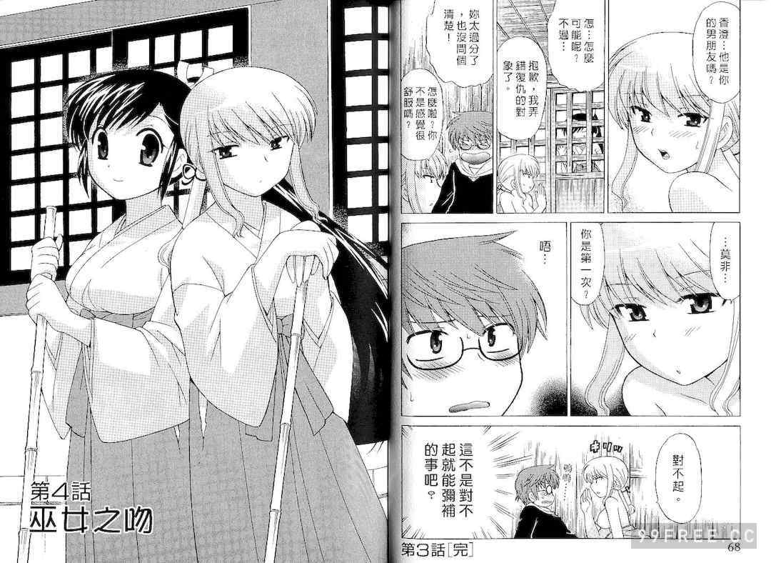 [WAKAKO KOTONO 琴の若子] 放電的巫女 MICO MOE VOL1