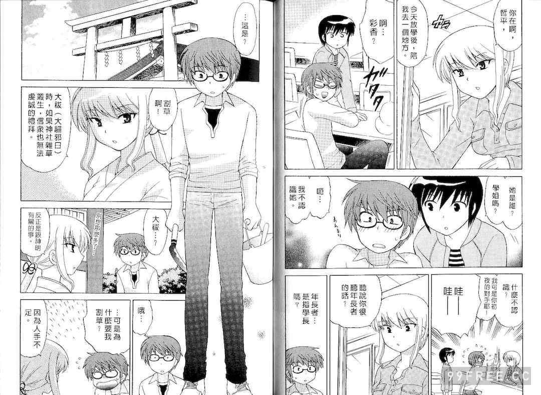 [WAKAKO KOTONO 琴の若子] 放電的巫女 MICO MOE VOL1