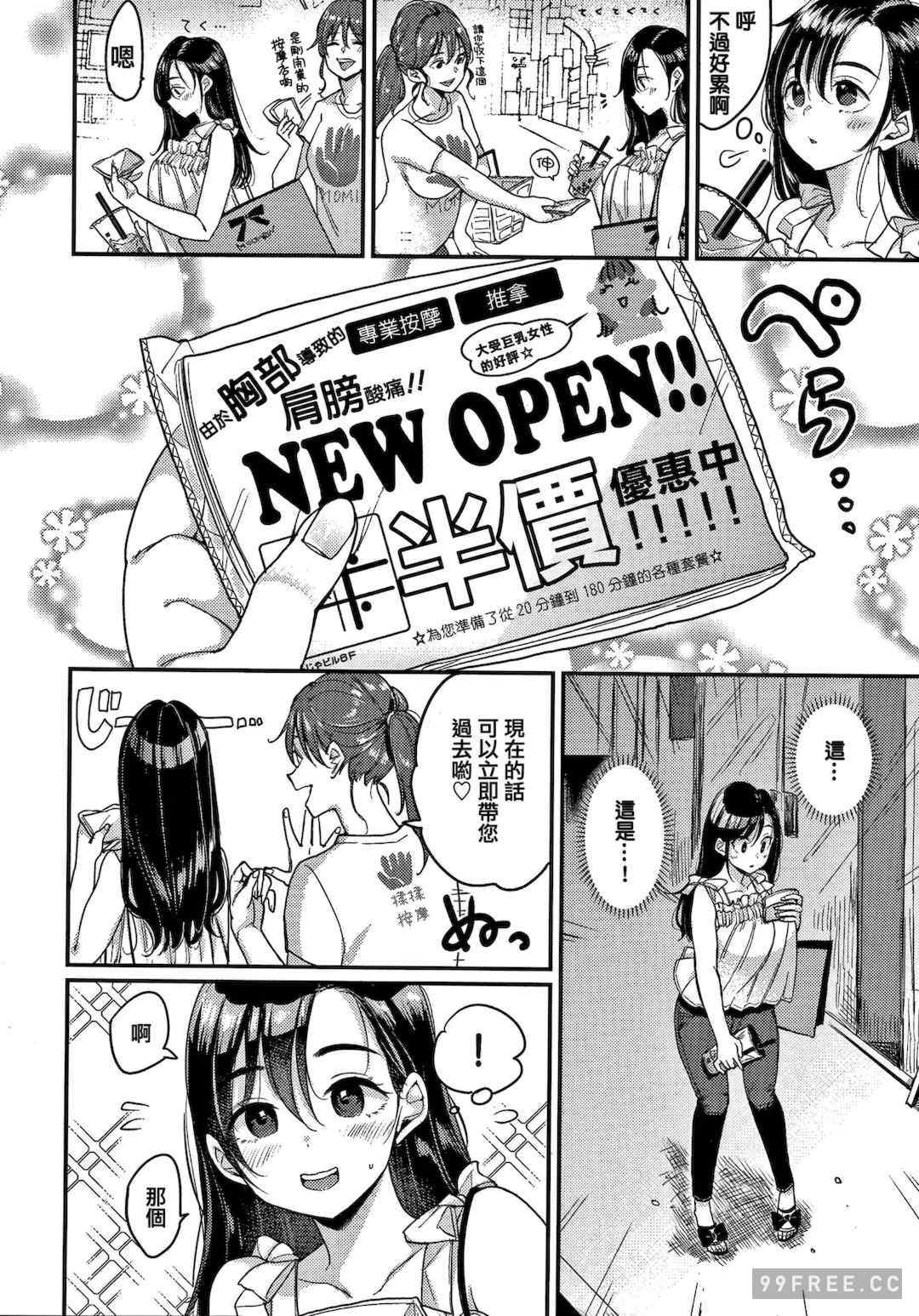 [もじゃりん] 撫子さんはNo!って言えない