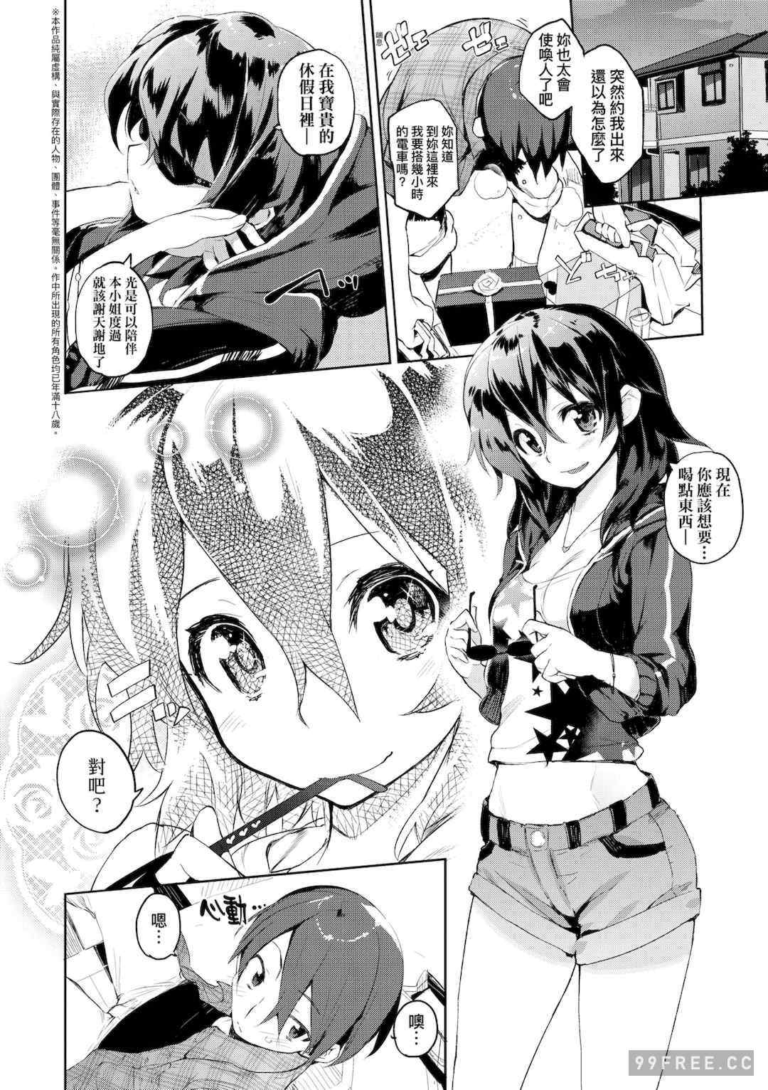 [ひょころー] とろけまなこ｜眼眸令我陶醉