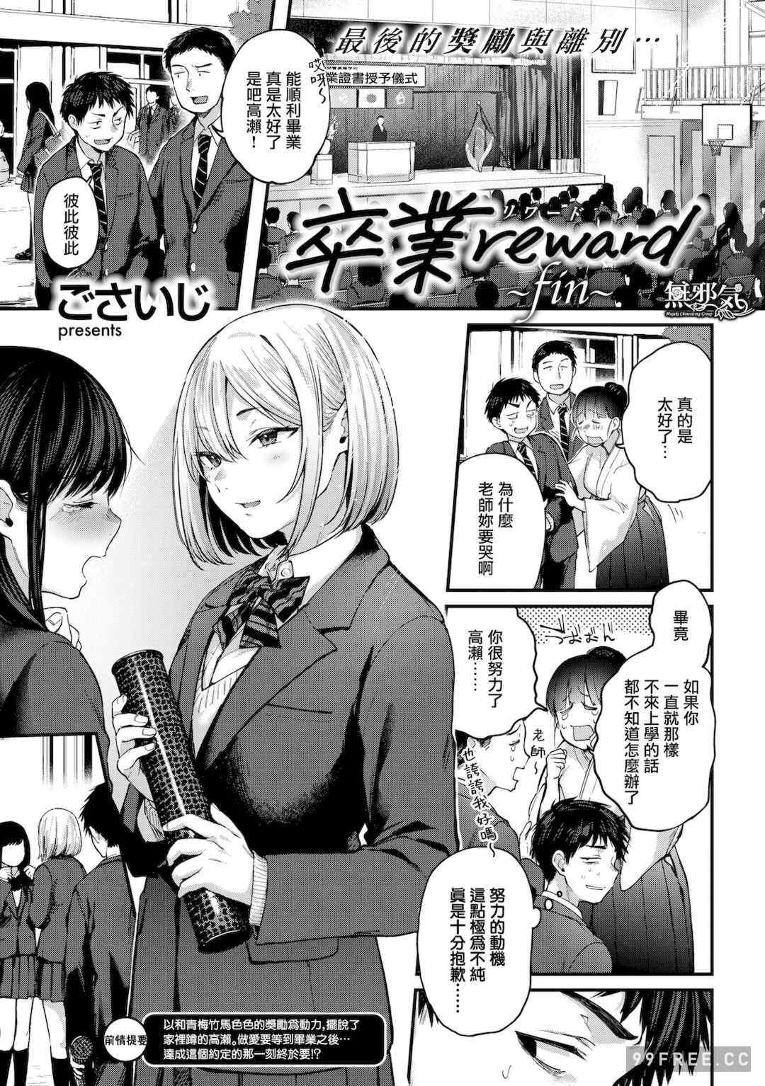 [ごさいじ] 君が好きを分かるまで｜直到你明白什麼是喜歡