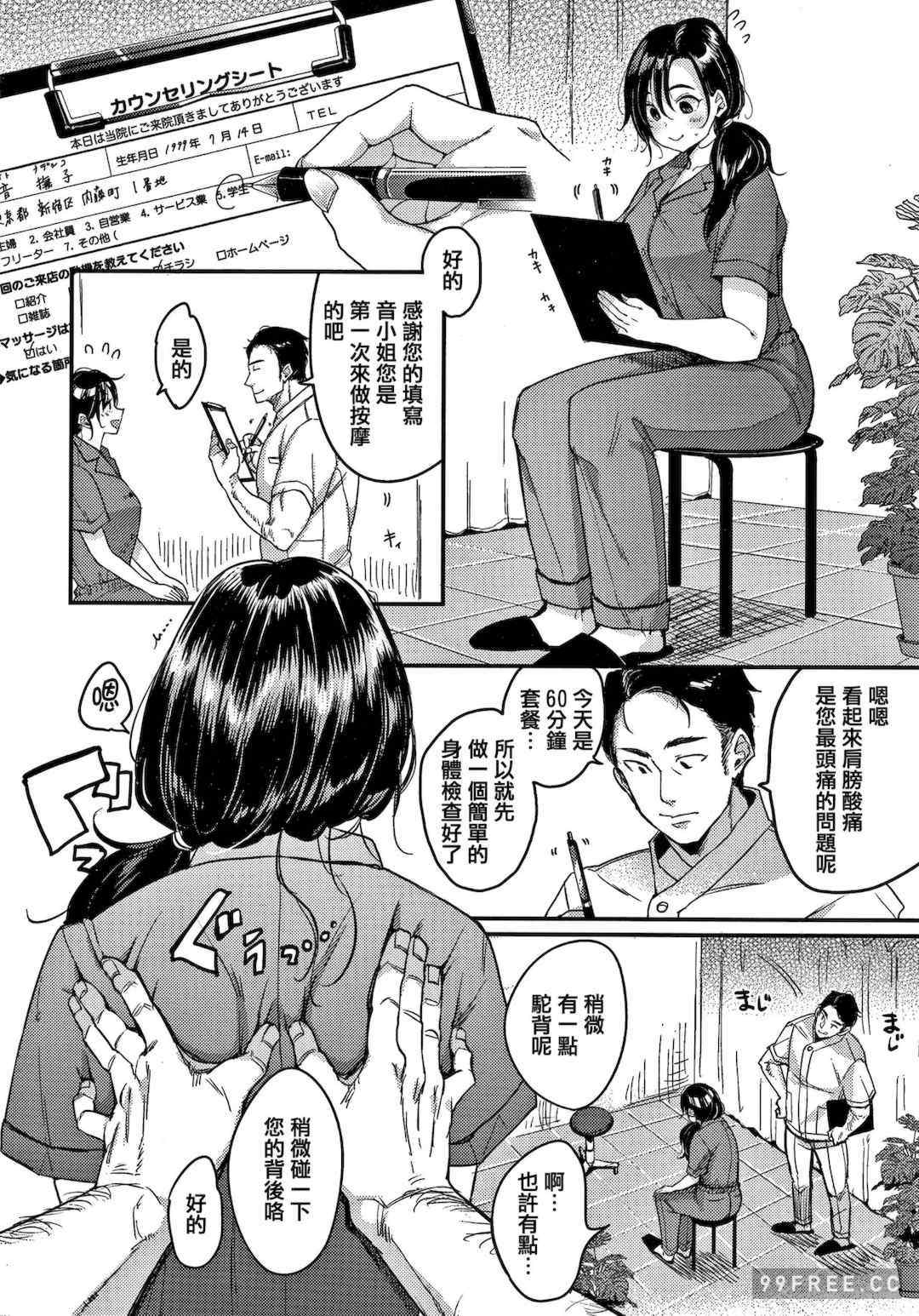 [もじゃりん] 撫子さんはNo!って言えない