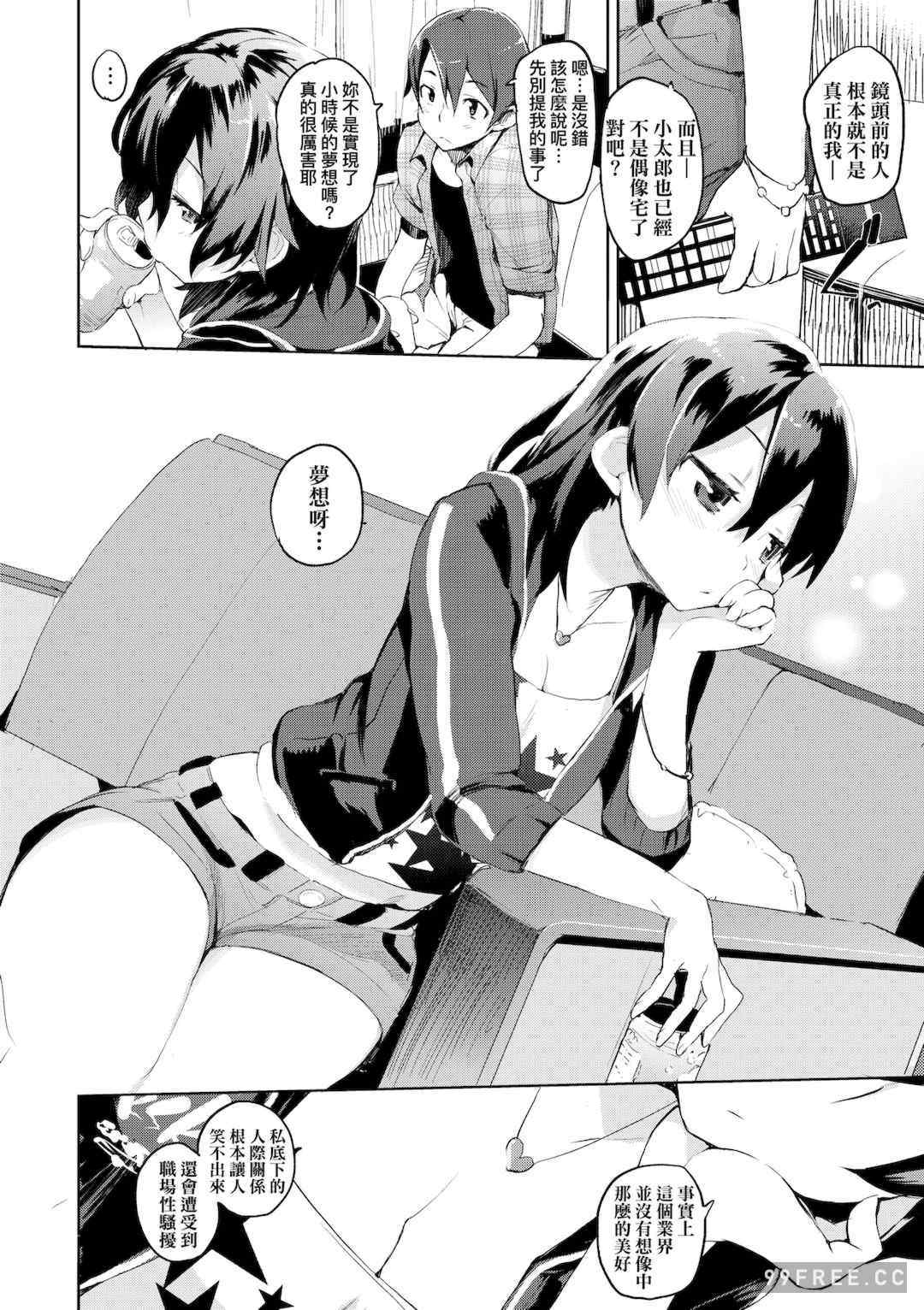 [ひょころー] とろけまなこ｜眼眸令我陶醉