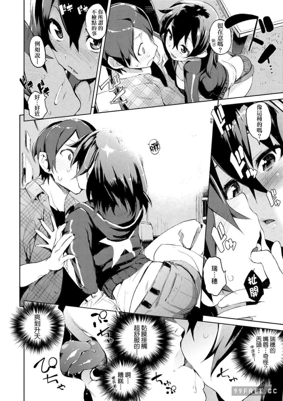 [ひょころー] とろけまなこ｜眼眸令我陶醉