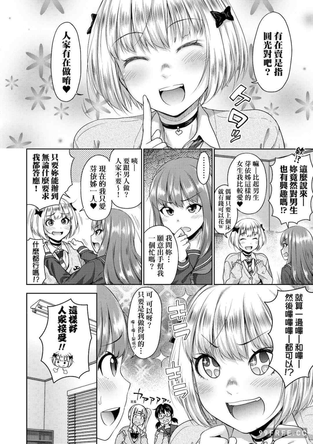 [たくわん] ぱぱかつ！もしパパ活相手が実は全員娘の友達と変装した娘だったら｜啪啪幹活！ 如果爸爸活的對象其實都是女兒找閨蜜故意變裝上門的女生