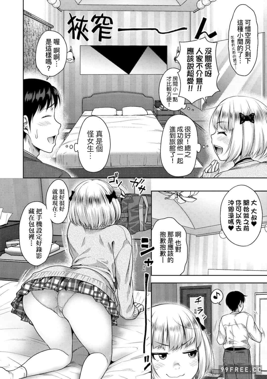 [たくわん] ぱぱかつ！もしパパ活相手が実は全員娘の友達と変装した娘だったら｜啪啪幹活！ 如果爸爸活的對象其實都是女兒找閨蜜故意變裝上門的女生