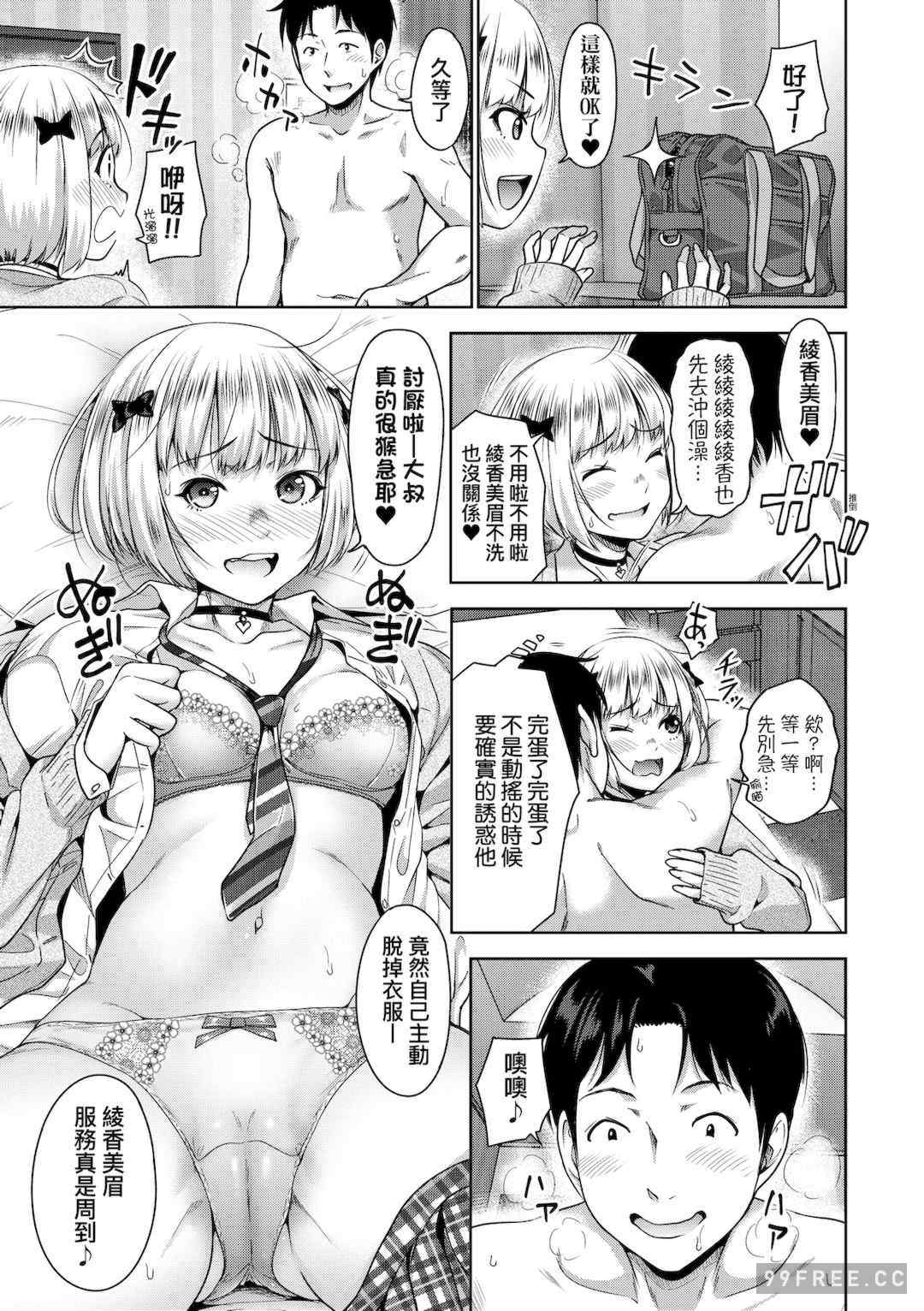 [たくわん] ぱぱかつ！もしパパ活相手が実は全員娘の友達と変装した娘だったら｜啪啪幹活！ 如果爸爸活的對象其實都是女兒找閨蜜故意變裝上門的女生