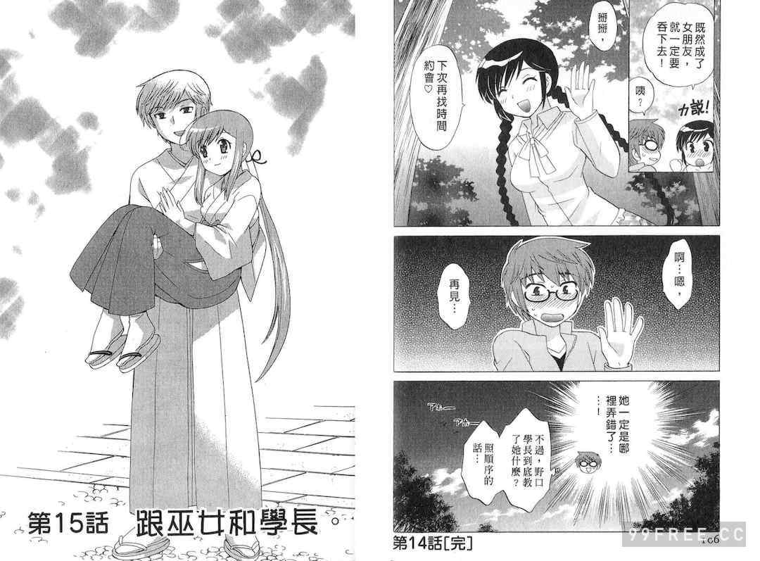 [WAKAKO KOTONO 琴の若子] 放電的巫女 MICO MOE VOL2