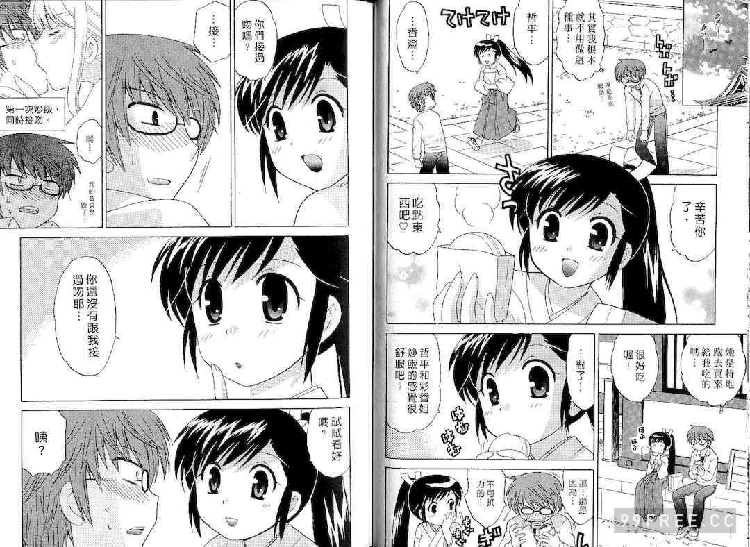 [WAKAKO KOTONO 琴の若子] 放電的巫女 MICO MOE VOL1