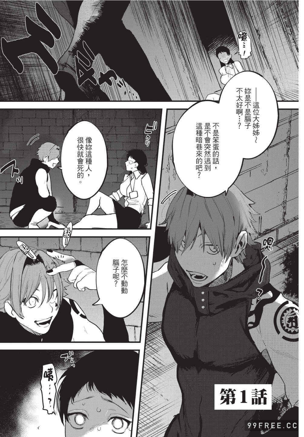 [堀田阿伴] 異世界トリップ先で助けてくれたのは、 人殺しの少年でした。｜在異世界旅途中拯救我的是一名少年殺手 上巻