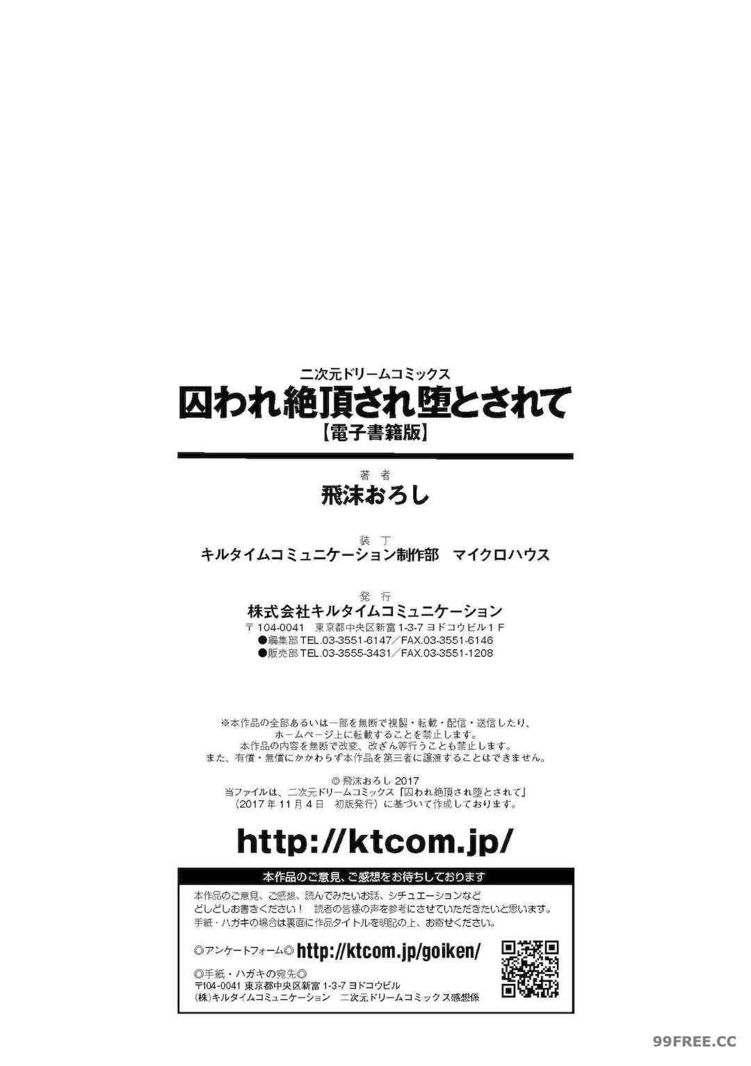[飛沫おろし] 囚われ 絶頂され 堕とされて