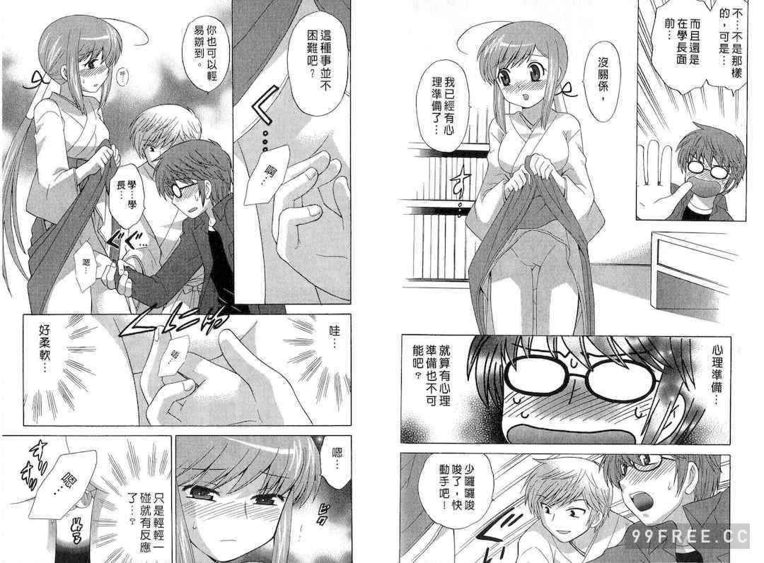 [WAKAKO KOTONO 琴の若子] 放電的巫女 MICO MOE VOL2