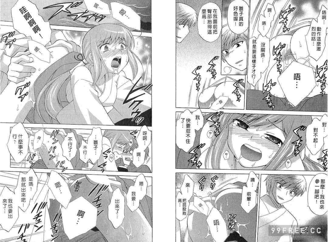 [WAKAKO KOTONO 琴の若子] 放電的巫女 MICO MOE VOL2