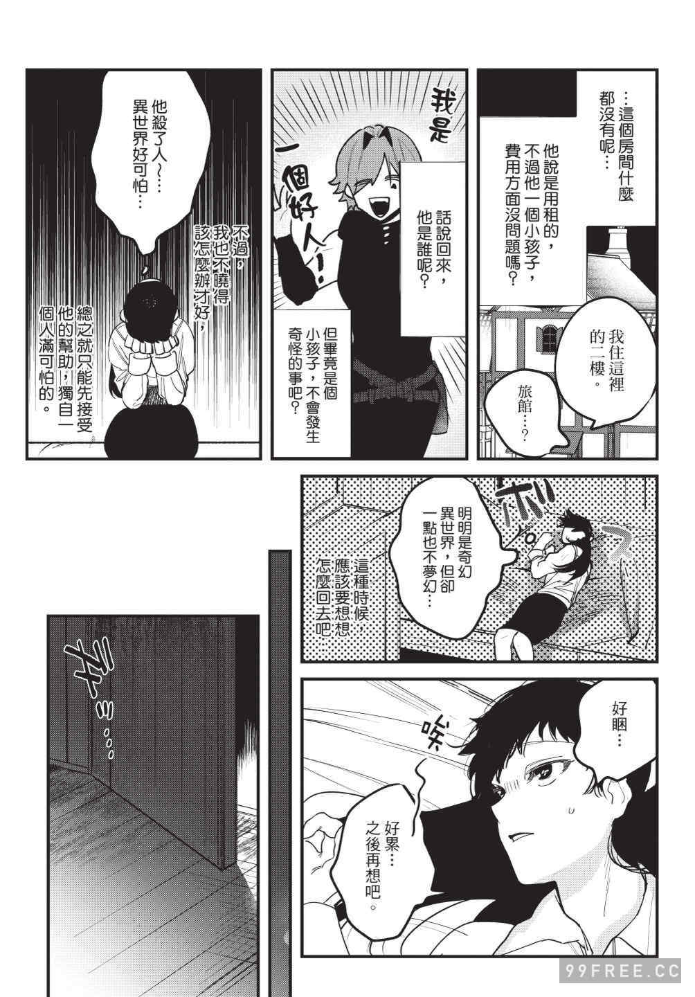 [堀田阿伴] 異世界トリップ先で助けてくれたのは、 人殺しの少年でした。｜在異世界旅途中拯救我的是一名少年殺手 上巻