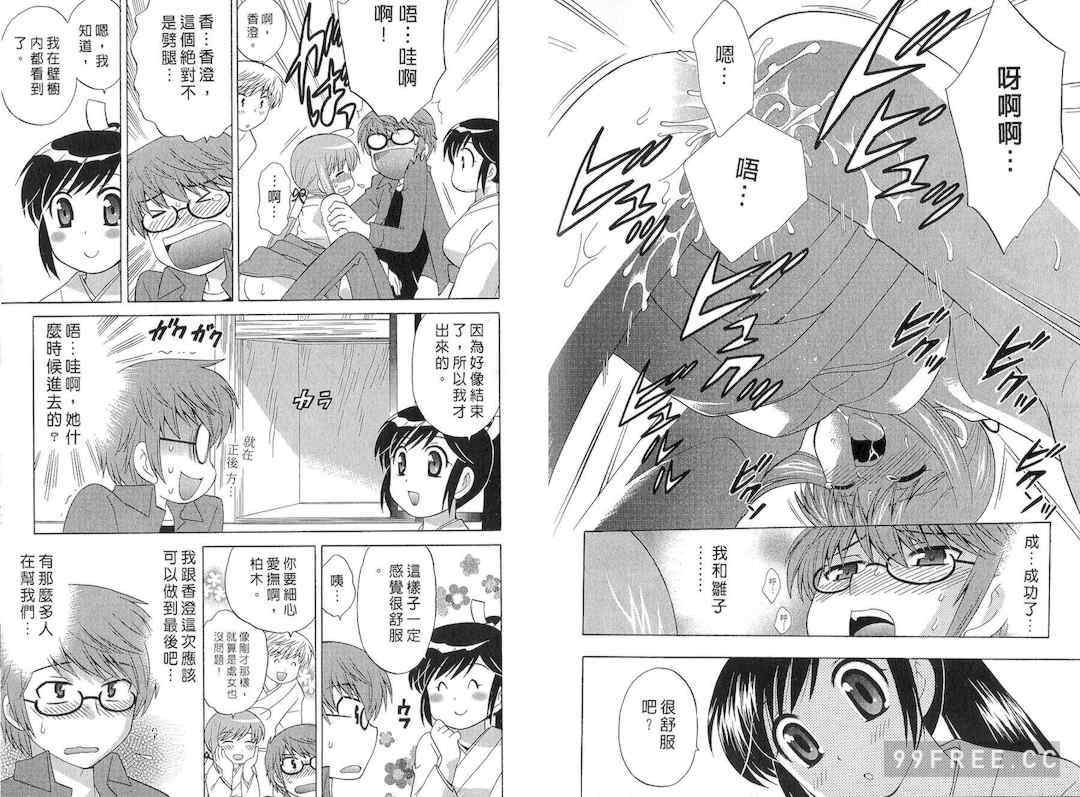 [WAKAKO KOTONO 琴の若子] 放電的巫女 MICO MOE VOL2