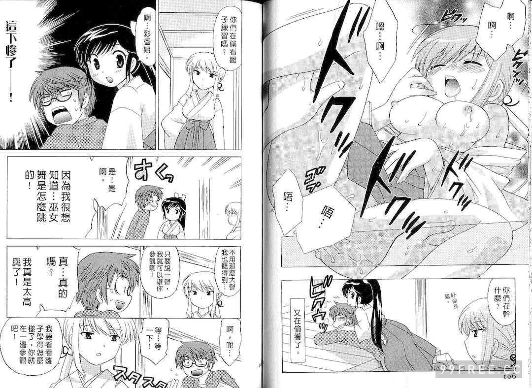 [WAKAKO KOTONO 琴の若子] 放電的巫女 MICO MOE VOL1