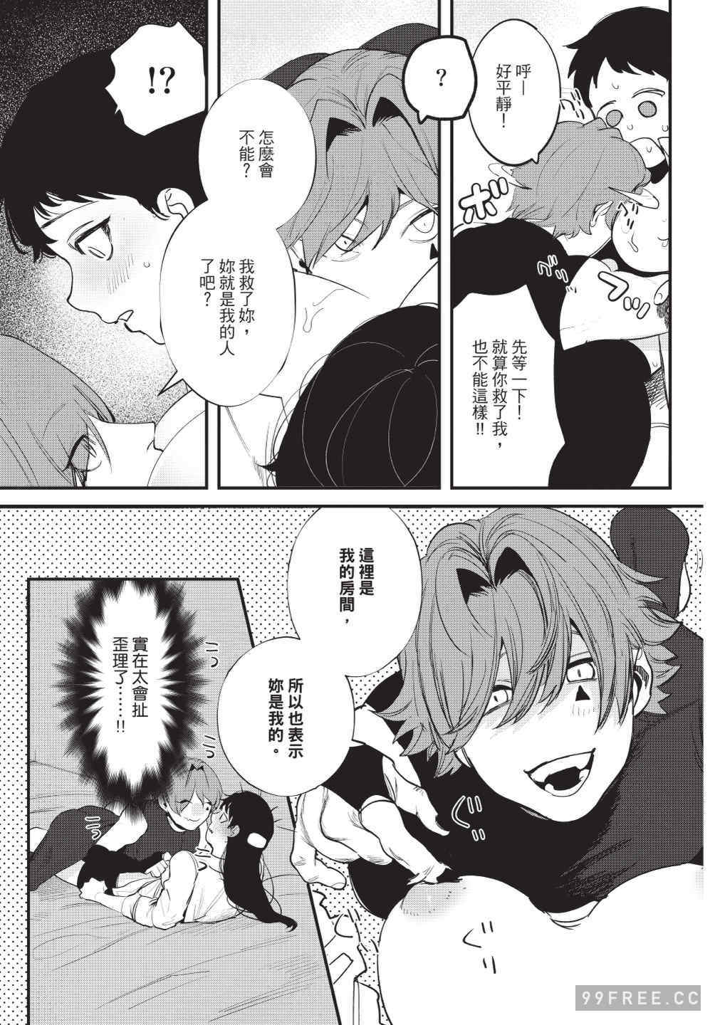 [堀田阿伴] 異世界トリップ先で助けてくれたのは、 人殺しの少年でした。｜在異世界旅途中拯救我的是一名少年殺手 上巻