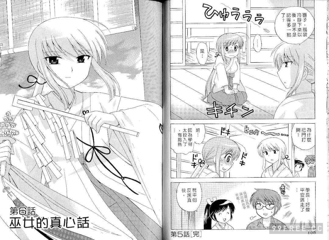 [WAKAKO KOTONO 琴の若子] 放電的巫女 MICO MOE VOL1