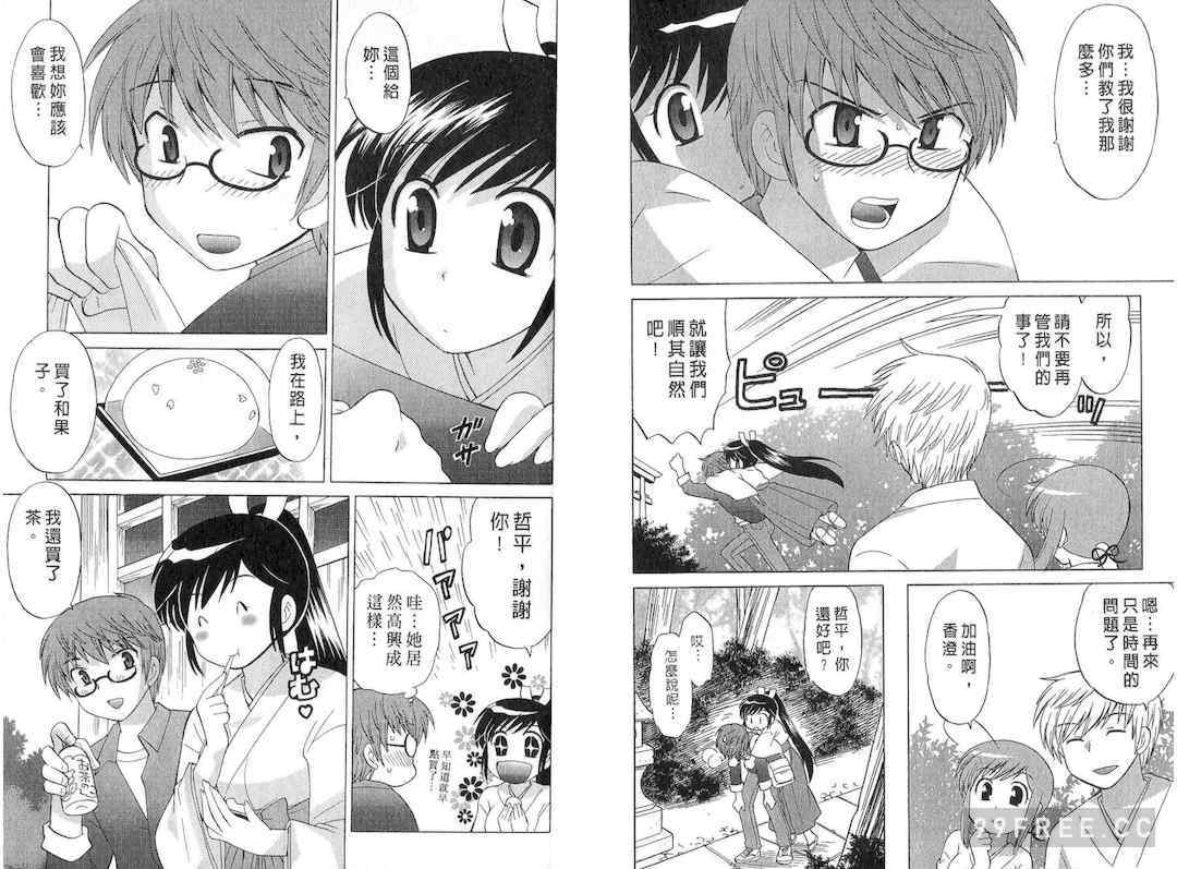 [WAKAKO KOTONO 琴の若子] 放電的巫女 MICO MOE VOL2