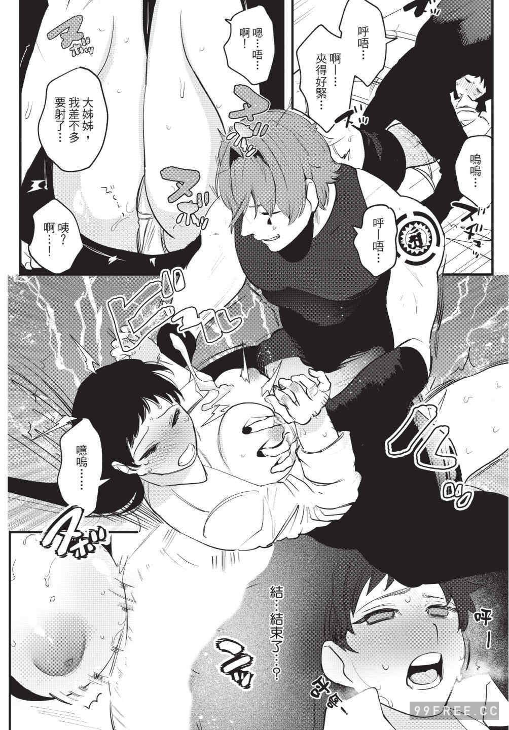 [堀田阿伴] 異世界トリップ先で助けてくれたのは、 人殺しの少年でした。｜在異世界旅途中拯救我的是一名少年殺手 上巻