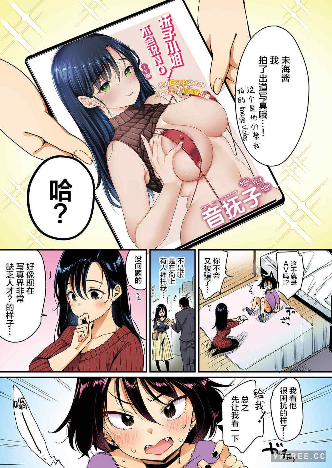 [もじゃりん] 撫子さんはNo!って言えない