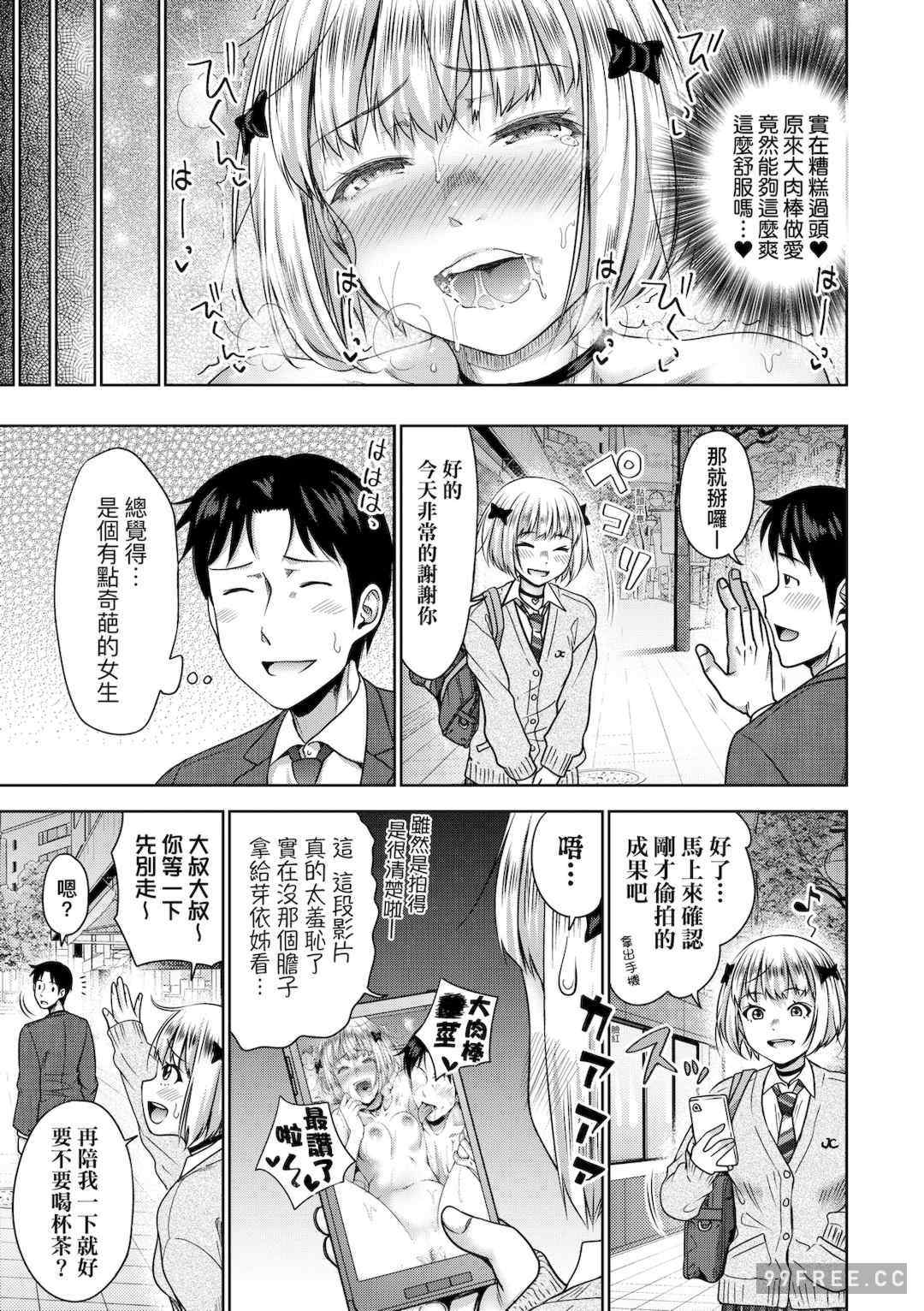 [たくわん] ぱぱかつ！もしパパ活相手が実は全員娘の友達と変装した娘だったら｜啪啪幹活！ 如果爸爸活的對象其實都是女兒找閨蜜故意變裝上門的女生