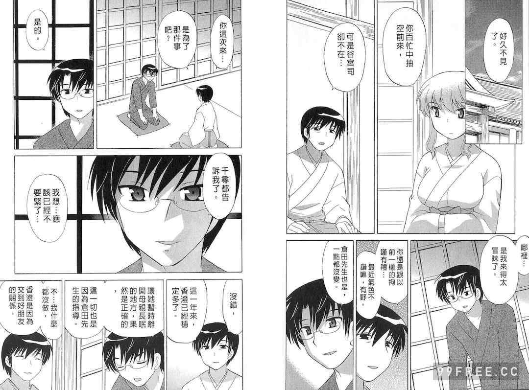 [WAKAKO KOTONO 琴の若子] 放電的巫女 MICO MOE VOL2